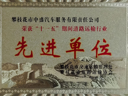 2011-先進單位
